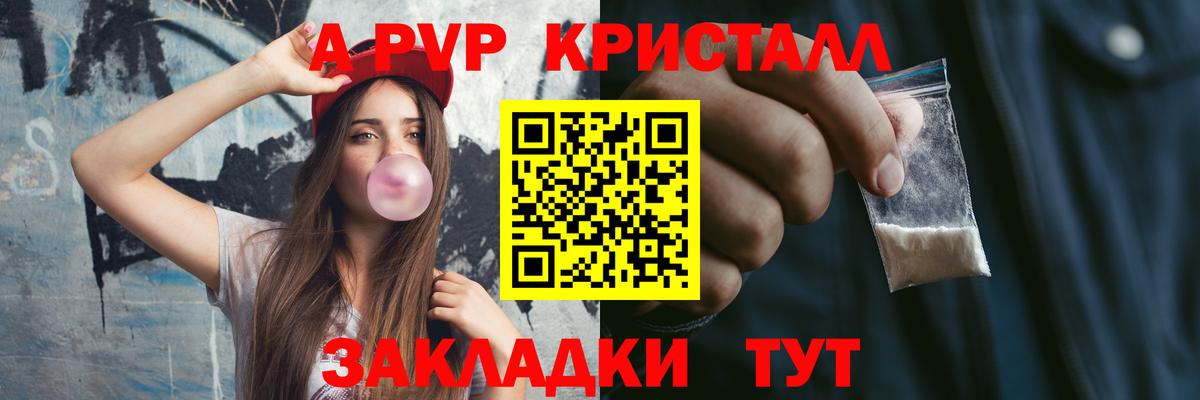 A PVP  Alfa_PVP крисы CK  Вход с VPN  Alpha-PVP СК  Альфа ПВП Crystall  Дивногорск 