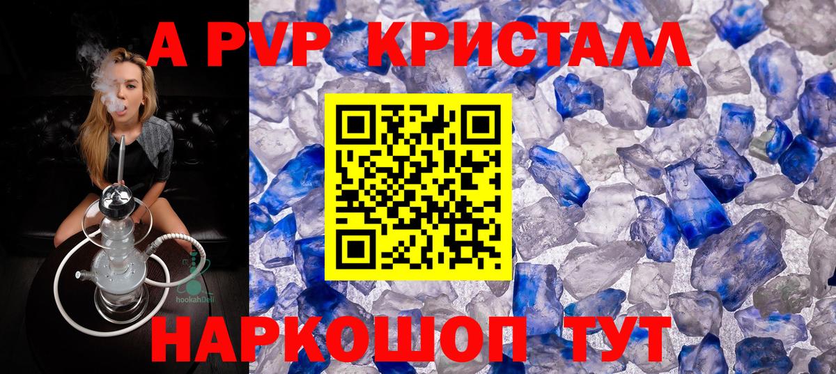 А ПВП кристаллы Дивногорск