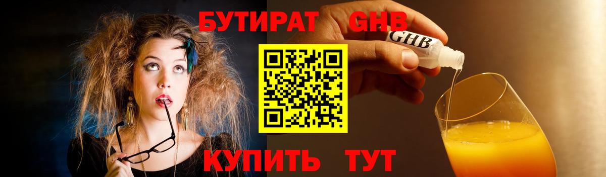 Дивногорск  БУТИРАТ 1.4BDO  Бутират  Вход с VPN 