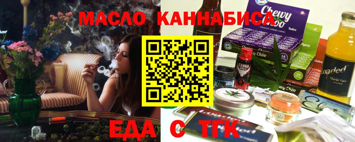 Еда ТГК марихуана  Вход с VPN  Дивногорск 