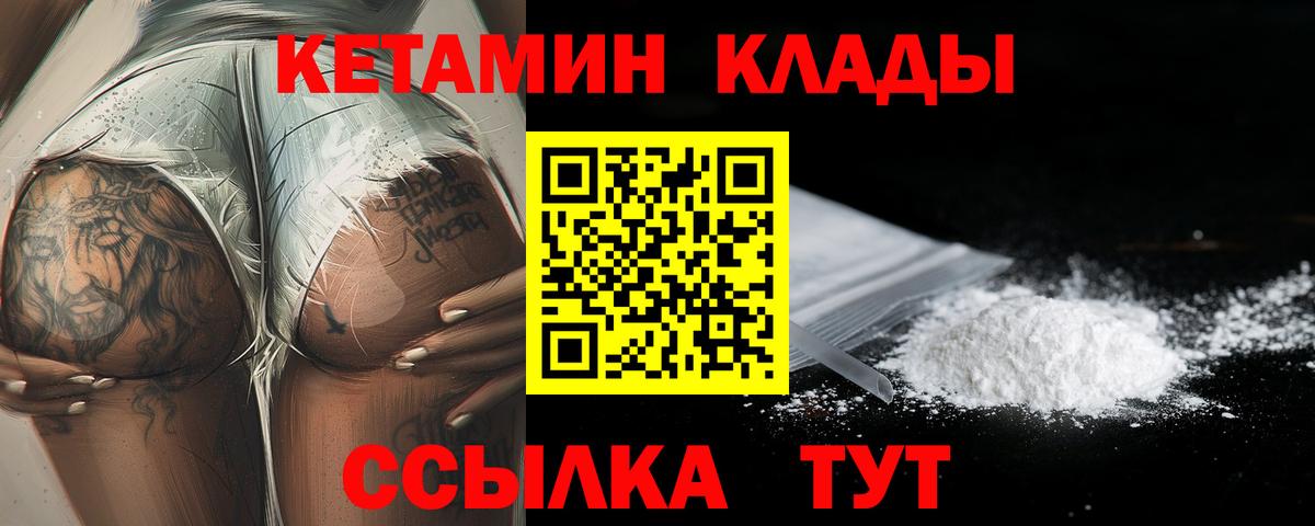 КЕТАМИН ketamine  КЕТАМИН VHQ  Дивногорск  Вход с VPN 