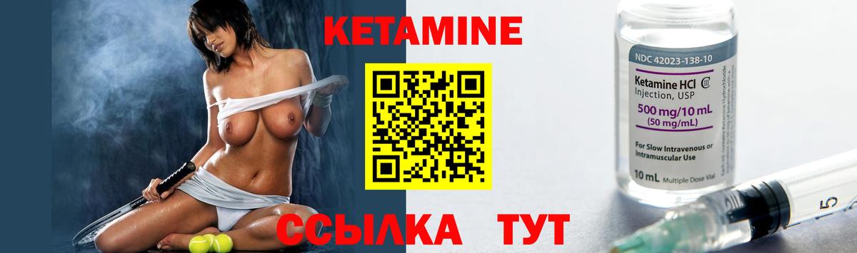 КЕТАМИН VHQ Дивногорск