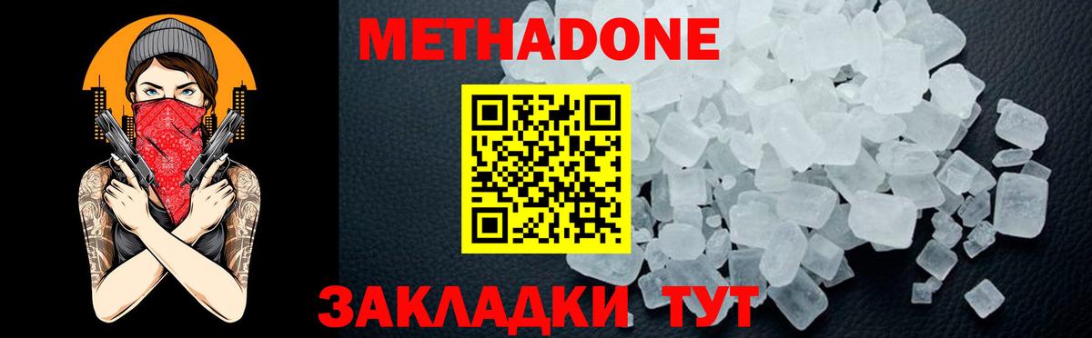 МЕТАДОН белоснежный  Вход с VPN  МЕТАДОН мёд  Дивногорск 