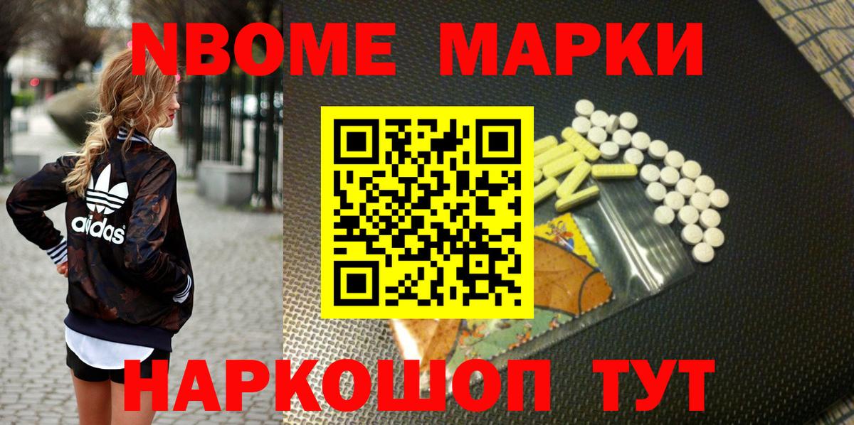 Марки NBOMe 1500мкг  наркотики  Дивногорск  Вход с VPN 